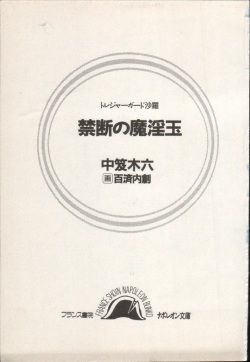 [Nakaoi Kimu, Kudara Naizou] Treasure Hunter Sara - Kindan no Maingyoku page 3