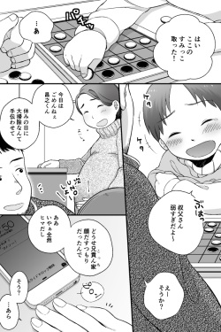 [shibacco] awa awa page 2