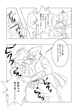 (Fur-st 4) [Shijuusou (Kaltet)] Eiyuu datte Otoko dashi! (Star Fox) page 10