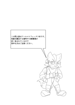 (Fur-st 4) [Shijuusou (Kaltet)] Eiyuu datte Otoko dashi! (Star Fox) page 2