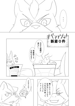 (Fur-st 4) [Shijuusou (Kaltet)] Eiyuu datte Otoko dashi! (Star Fox) page 3