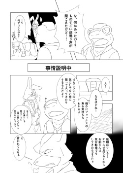 (Fur-st 4) [Shijuusou (Kaltet)] Eiyuu datte Otoko dashi! (Star Fox) page 5