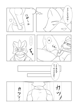 (Fur-st 4) [Shijuusou (Kaltet)] Eiyuu datte Otoko dashi! (Star Fox) page 6