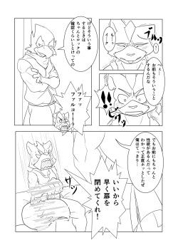 (Fur-st 4) [Shijuusou (Kaltet)] Eiyuu datte Otoko dashi! (Star Fox) page 8