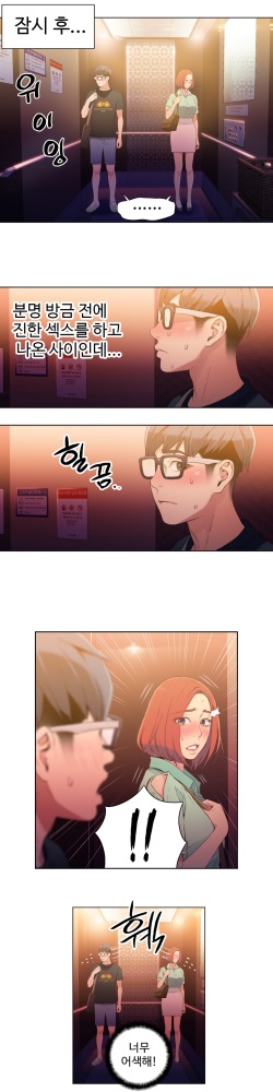 Sweet Guy Chapter 17 [Korean] (Full Color) page 8