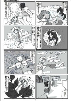 [Karitouroku M] Yousei Little no Nyotai Tanken Monogatari (1) page 2