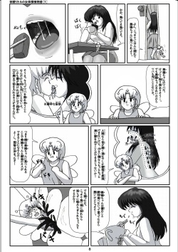 [Karitouroku M] Yousei Little no Nyotai Tanken Monogatari (1) page 8
