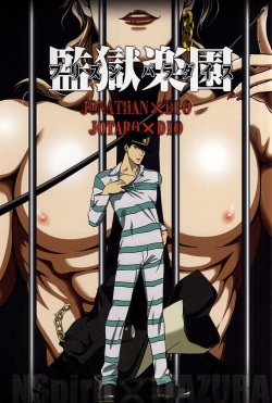 (C88) [Itazura, NSpirit (Amazu, Nega)] Kangoku Rakuen -Prison Paradise- (JoJo's Bizarre Adventure) page 1