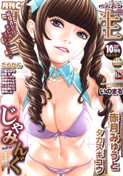 COMIC Mugen Tensei 2015-10 [Digital] page 1