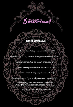 [Johnouchi Nene] Otome Senshi Lovely 5! [Russian] [Nik and Leri] page 5