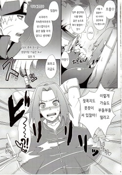 (C85) [Pucchu (Echigawa Ryuuka)] Konoha no Bitch-chan! | 나믓잎 마을의 걸레년! (Naruto) [Korean] page 4
