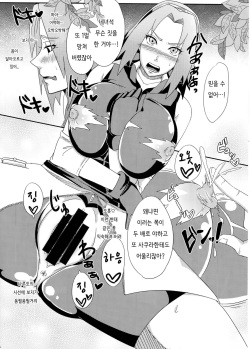 (C85) [Pucchu (Echigawa Ryuuka)] Konoha no Bitch-chan! | 나믓잎 마을의 걸레년! (Naruto) [Korean] page 5