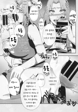 (C85) [Pucchu (Echigawa Ryuuka)] Konoha no Bitch-chan! | 나믓잎 마을의 걸레년! (Naruto) [Korean] page 8