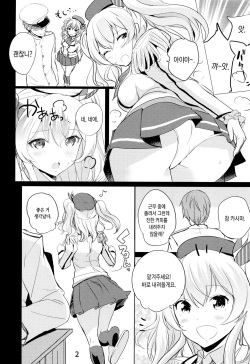 (C89) [Nylon 100% (Nylon)] Horoniga Kashima Coffee (Kantai Collection -KanColle-) [Korean] page 3