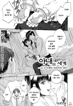 Tsuma toiu Sekai Ch. 4