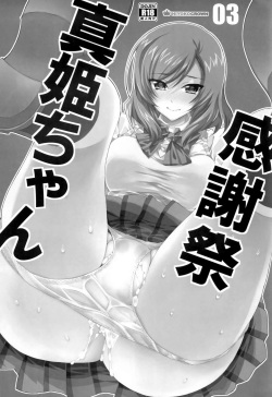 (C88) [HIYOKO CROWN (Shinano Yura)] Maki-chan Kanshasai (Love Live!) [Korean] page 2