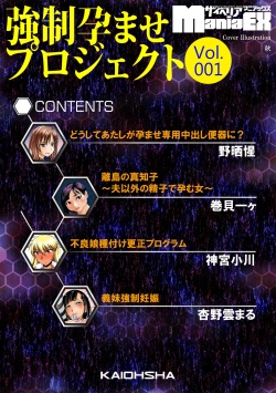 [Anthology] Cyberia Maniacs Kyousei Haramase Project Vol.1 [Digital] page 5