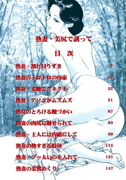 [Ken Tsukikage] Jukutsuma Bishiri de Sasotte page 5