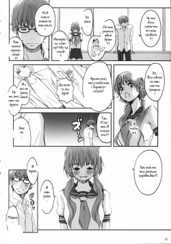(C66) [Manga Super (Nekoi Mie)] Baby Dream (Dead or Alive) [Russian] [Witcher000] page 9