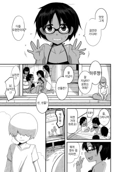 [Egao ga Ichiban (Tsukusun)] Hare Nochi Kankan [Korean] [Digital] page 3