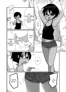[Egao ga Ichiban (Tsukusun)] Hare Nochi Kankan [Korean] [Digital] page 4