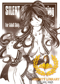 (C73) [RPG COMPANY 2 (Toumi Haruka)] SILENT BELL hotspring (Ah! My Goddess) [Korean] [Liberty Library] [Incomplete] page 1