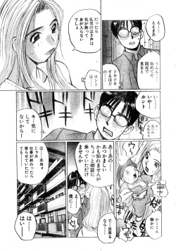 [Syou Katase] G-Party vol.10 ～Your troubled neighbors～(Misukori half theater big tits chan May 2002 issue) page 5