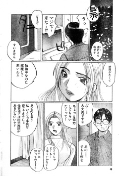 [Syou Katase] G-Party vol.10 ～Your troubled neighbors～(Misukori half theater big tits chan May 2002 issue) page 6