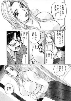 [Syou Katase] G-Party vol.10 ～Your troubled neighbors～(Misukori half theater big tits chan May 2002 issue) page 7