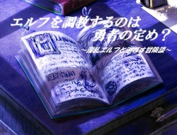 [Nyotai Rakuen] E-fantasy ~ Kabejiri to Ingo wa Elf no Yokubou? Genjutsu de Umu Joushiki Kaihen ni Choukyou Sareru Nikubenki-tachi page 2