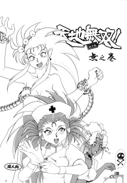 [Sumire Club 8823 (Oosaka Hananoko)] Tenchi Musou! Munomaki (Tenchi Muyo!) [Digital] page 3