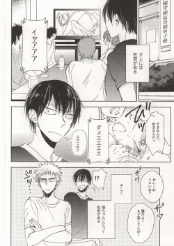 (Zenkai Cadence) [Ohanami (Namio)] Lesson! (Yowamushi Pedal) page 2