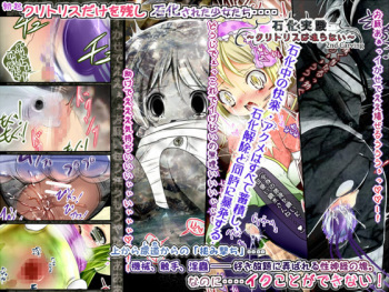 [Jereheim Garden (Midoriko)] Sekika Jikken ~Clitoris wa Kooranai~ 2nd Carving cover