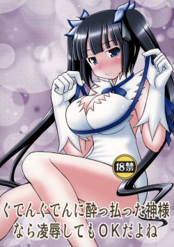 (C88) [Asanoya (Kittsu)] Gudenguden ni Yopparatta Kami-sama nara Ryoujoku Shitemo OK da yo ne (Dungeon ni Deai o Motomeru no wa Machigatteiru Darou ka) page 1