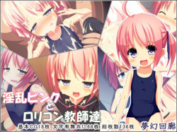 Inran Pink to Lolicon Kyoushi-tachi