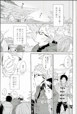 (RTS!!3) [Chu-no-Sauce (Ame)] Tsukishima Kei no Bonnou (Haikyuu!!) page 2