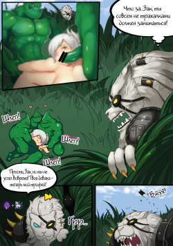 [ABBB] Commission Comics (League of Legends) [Russian] page 4