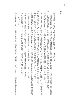 [Sakaki Kasa, Amami Yukino] Shishunki na Adam 7 - kissing you page 10