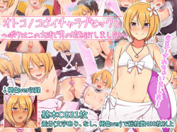 Otokonoko ♂ Icha-Love Sex ~Boku wa Kono Houhou de Otokonoko o GET Shimashita!~