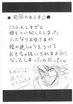 [Hitoriyou no Pot (Pokochin)] Ohrenschmerzen 2 page 3