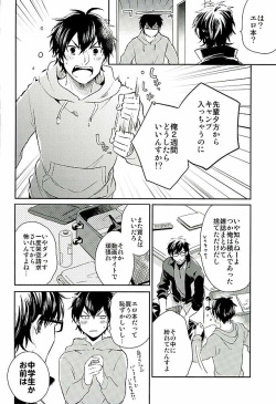 (C89) [JULIA (Matsuyoshi Ako)] Kyou no Okazu (Daiya no Ace) page 3
