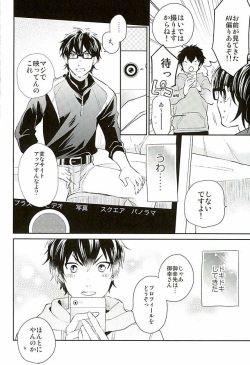 (C89) [JULIA (Matsuyoshi Ako)] Kyou no Okazu (Daiya no Ace) page 7