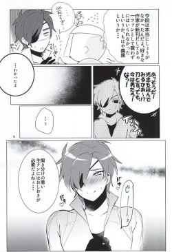 (Senka no Toki Zan) [Zeiniku Juicy (Yatsume)] Koi wa SHOCK・DIE・KILLING (Touken Ranbu) page 4