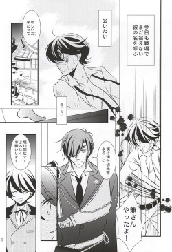 (SPARK10) [Aijou Bank (Genji Machiko)] Hito no Mi no Koi (Touken Ranbu) page 5
