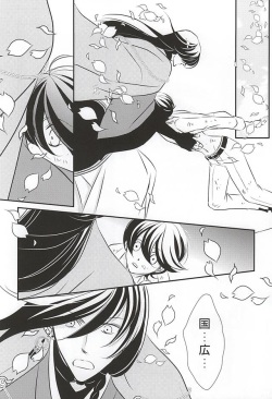 (SPARK10) [Aijou Bank (Genji Machiko)] Hito no Mi no Koi (Touken Ranbu) page 7
