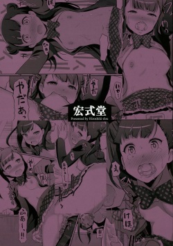 (COMIC1☆8) [Hiroshikidou (Hiroshiki)] White Robin Yaburetari!! (Sekai Seifuku ~Bouryaku no Zvezda~) page 2