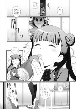 (COMIC1☆8) [Hiroshikidou (Hiroshiki)] White Robin Yaburetari!! (Sekai Seifuku ~Bouryaku no Zvezda~) page 5
