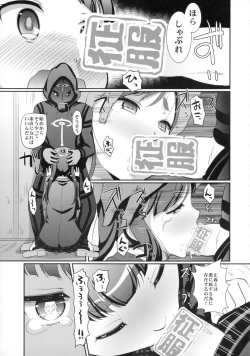 (COMIC1☆8) [Hiroshikidou (Hiroshiki)] White Robin Yaburetari!! (Sekai Seifuku ~Bouryaku no Zvezda~) page 9
