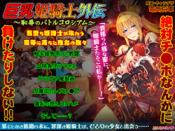 [Erectlip] Kyonyuu Himekishi Gaiden ~Chijoku no Battle Colosseum~ page 1