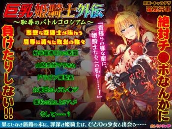 [Erectlip] Kyonyuu Himekishi Gaiden ~Chijoku no Battle Colosseum~ cover